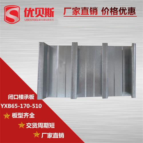 YXB65-170-510閉口樓承板專項(xiàng)施工技術(shù)的應(yīng)用