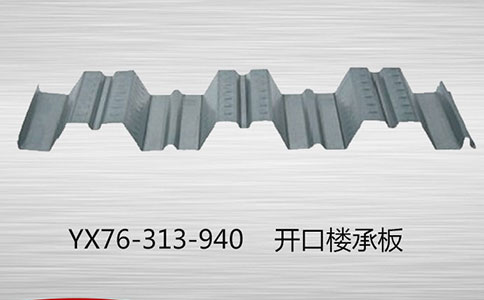 樓承板廠家：屋面板小面積破損怎么辦？