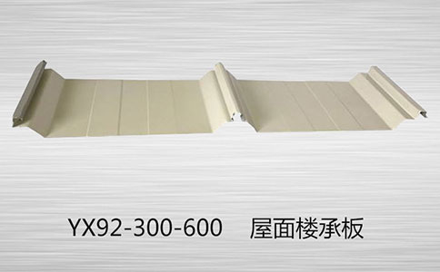 YX92-300-600樓承板會(huì)生銹嗎？